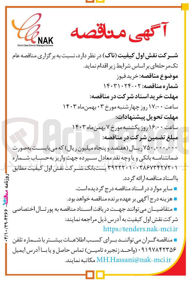 تصویر کوچک آگهی خرید فیوز 