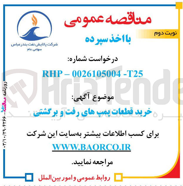 تصویر کوچک آگهی خرید قطعات پمپ های رفت و برگشتی