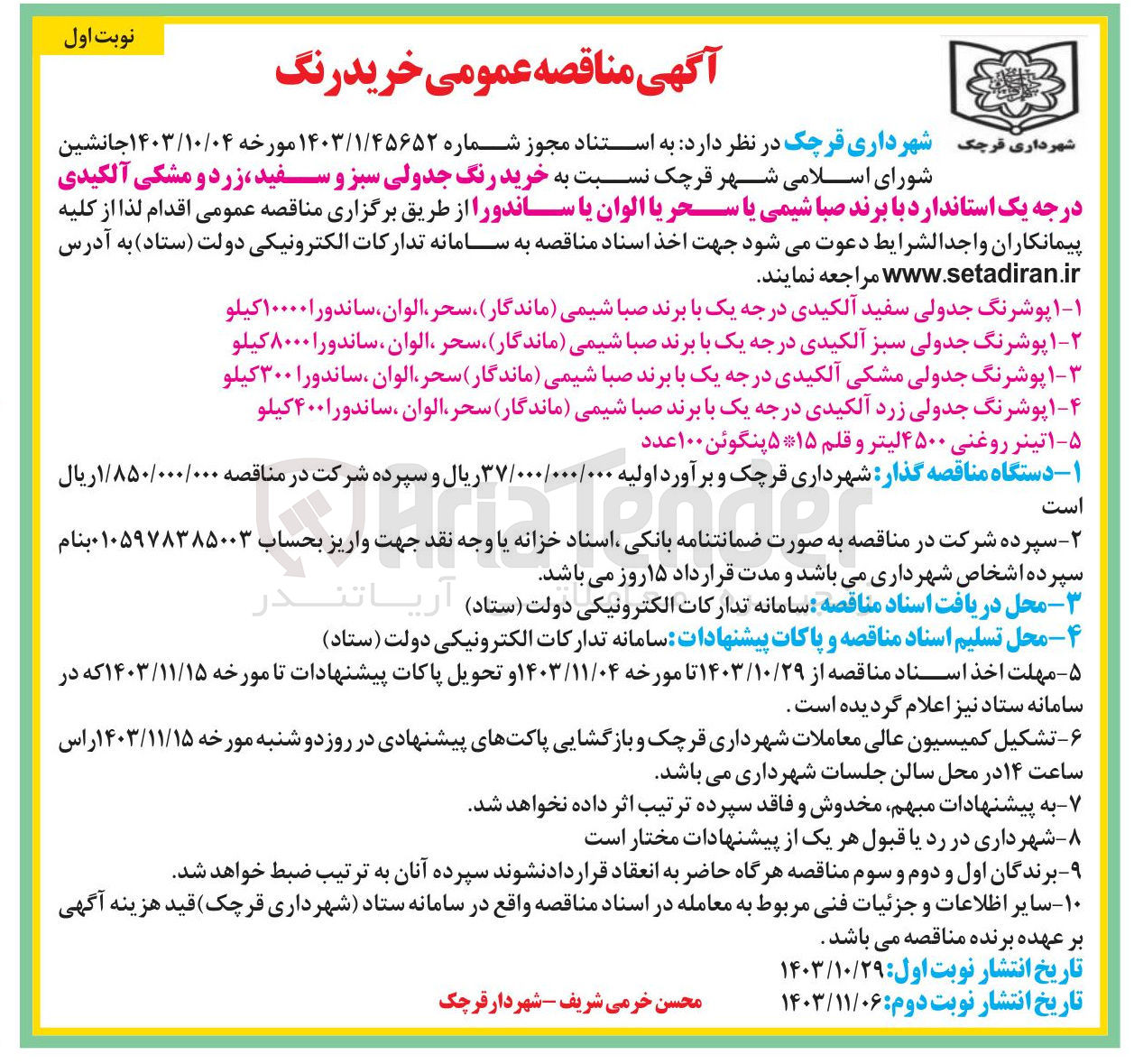 تصویر کوچک آگهی خرید رنگ جدولی سبز و سفید ، زرد و مشکی آلکیدی درجه یک استاندارد با برند صبا شیمی یا سحر یا الوان یا ساندو