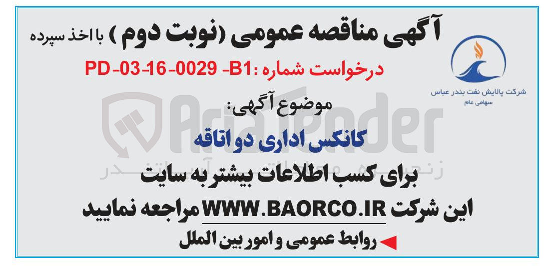 تصویر کوچک آگهی کانکس اداری دو اتاقه 
