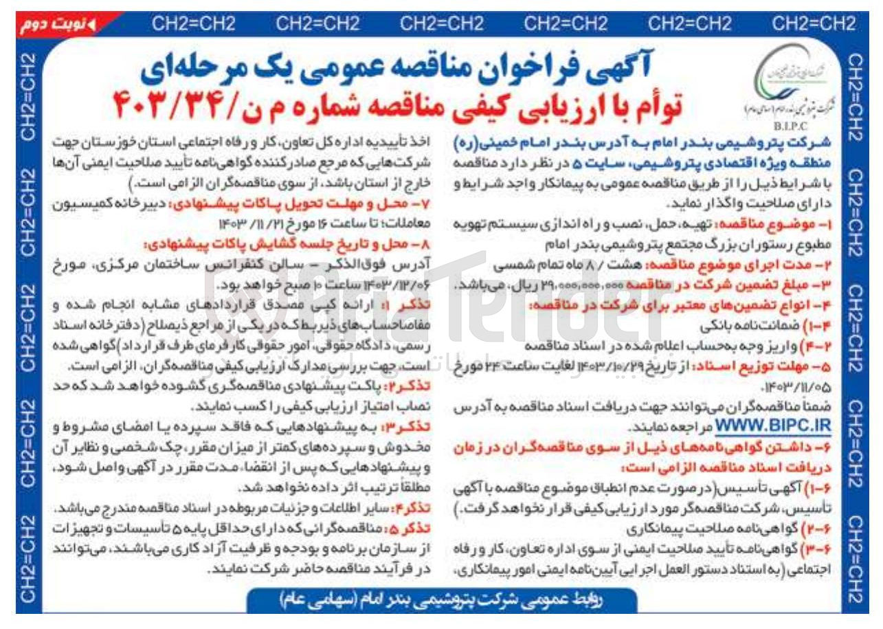 تصویر کوچک آگهی تهیه حمل نصب و راه اندازی سیستم تهویه مطبوع رستوران
