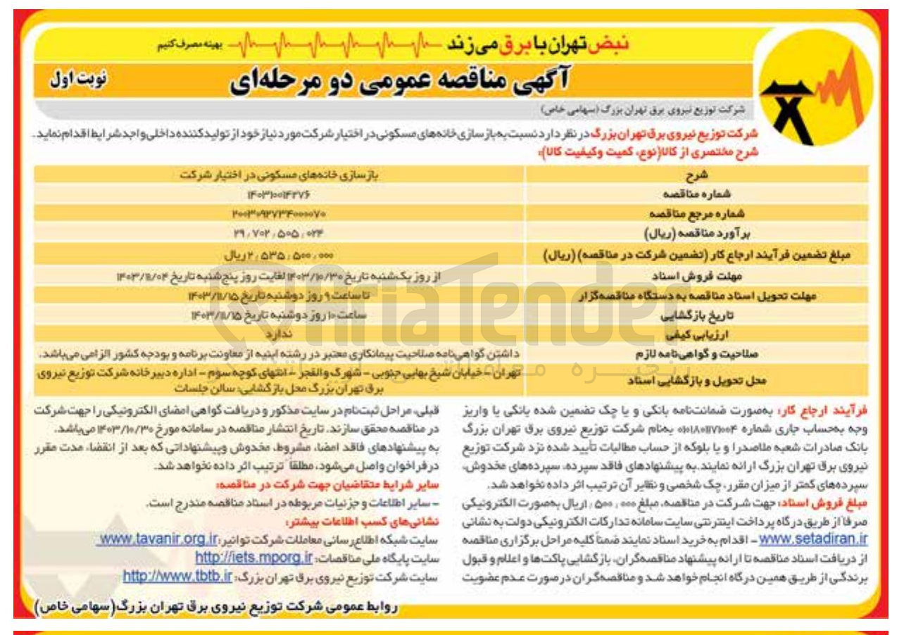 تصویر کوچک آگهی بازسازی خانه های مسکونی در اختیار