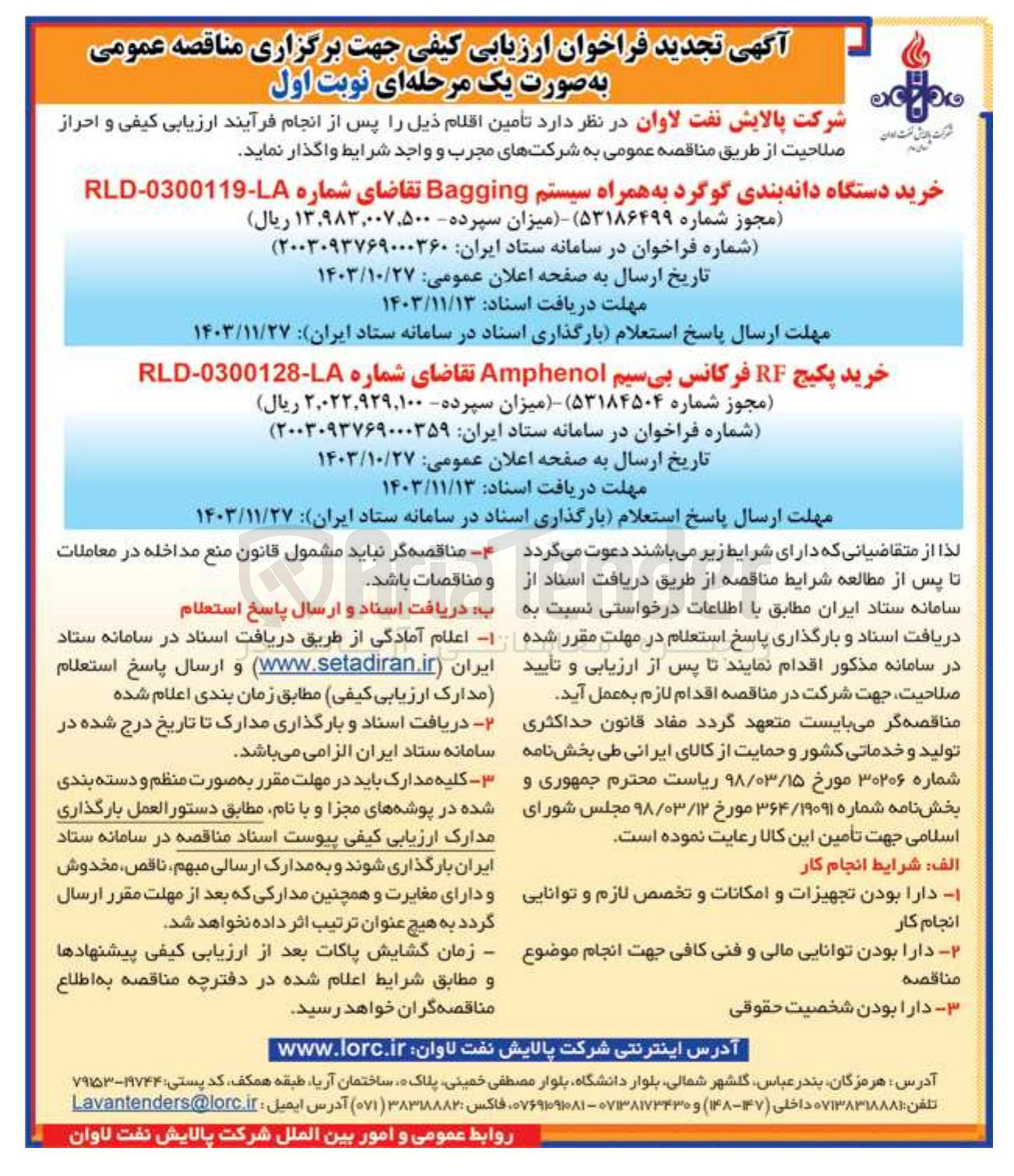 تصویر کوچک آگهی خرید دستگاه دانه بندی گوگرد به همراه سیستم Bagging 