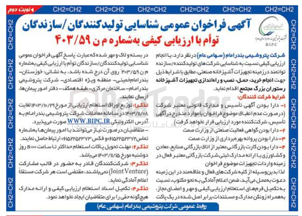 تصویر کوچک آگهی  انجام خرید حمل نصب و راه اندازی تجهیزات آشپزخانه رستوران بزرگ مجتمع 