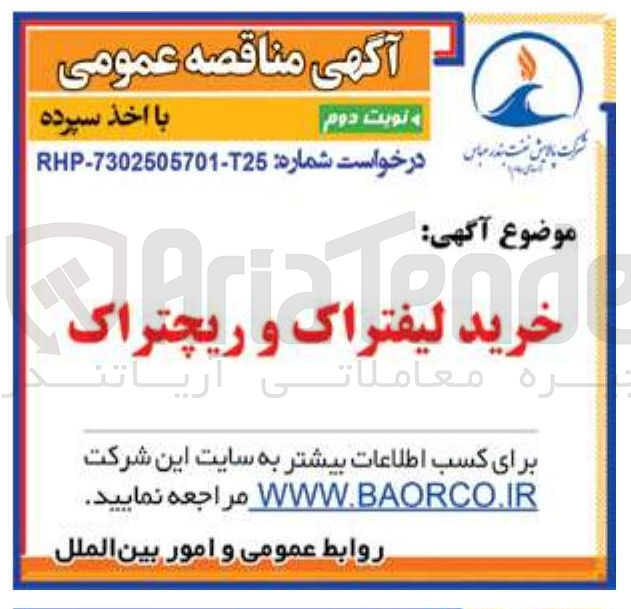 تصویر کوچک آگهی خرید لیفتراک و ریچتراک