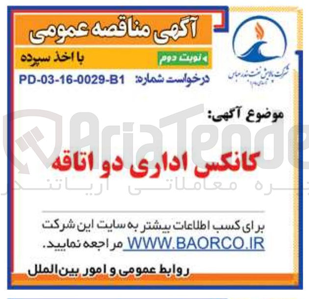 تصویر کوچک آگهی کانکس اداری دو اتاقه