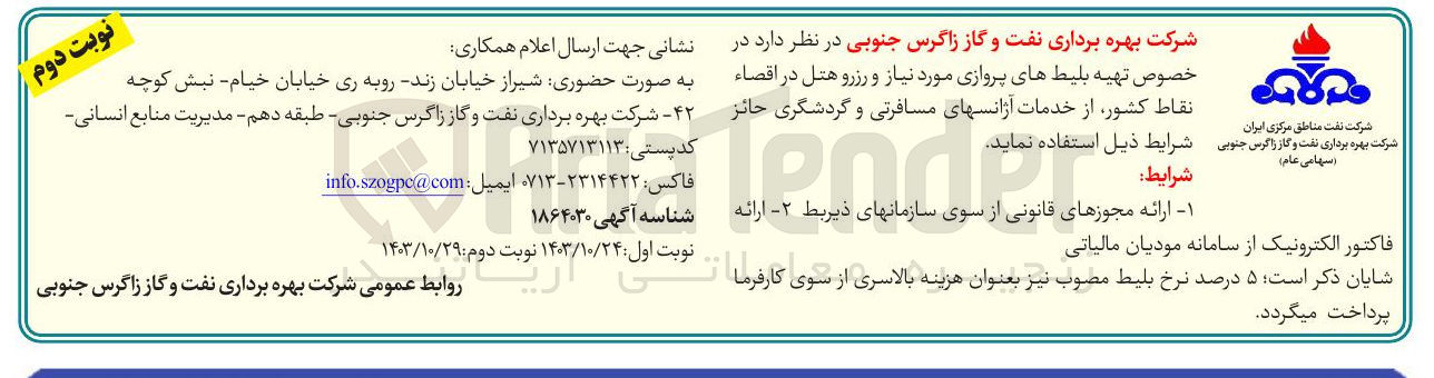 تصویر کوچک آگهی تهیه بلیط های پروازی