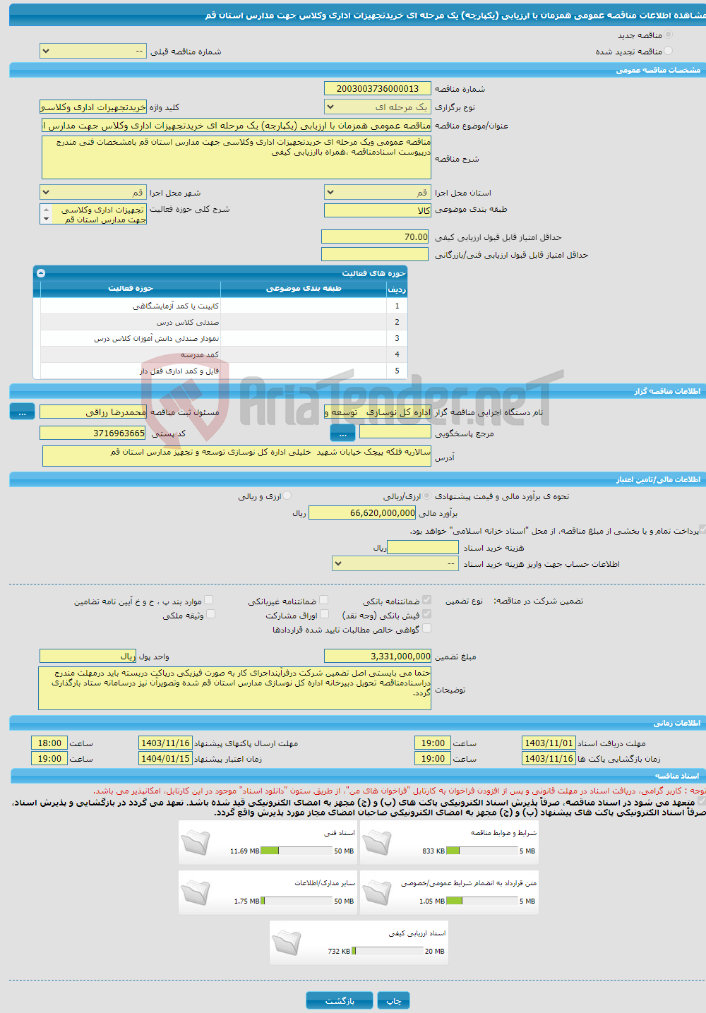 تصویر کوچک آگهی مناقصه عمومی همزمان با ارزیابی (یکپارچه) یک مرحله ای خریدتجهیزات اداری وکلاس جهت مدارس استان قم