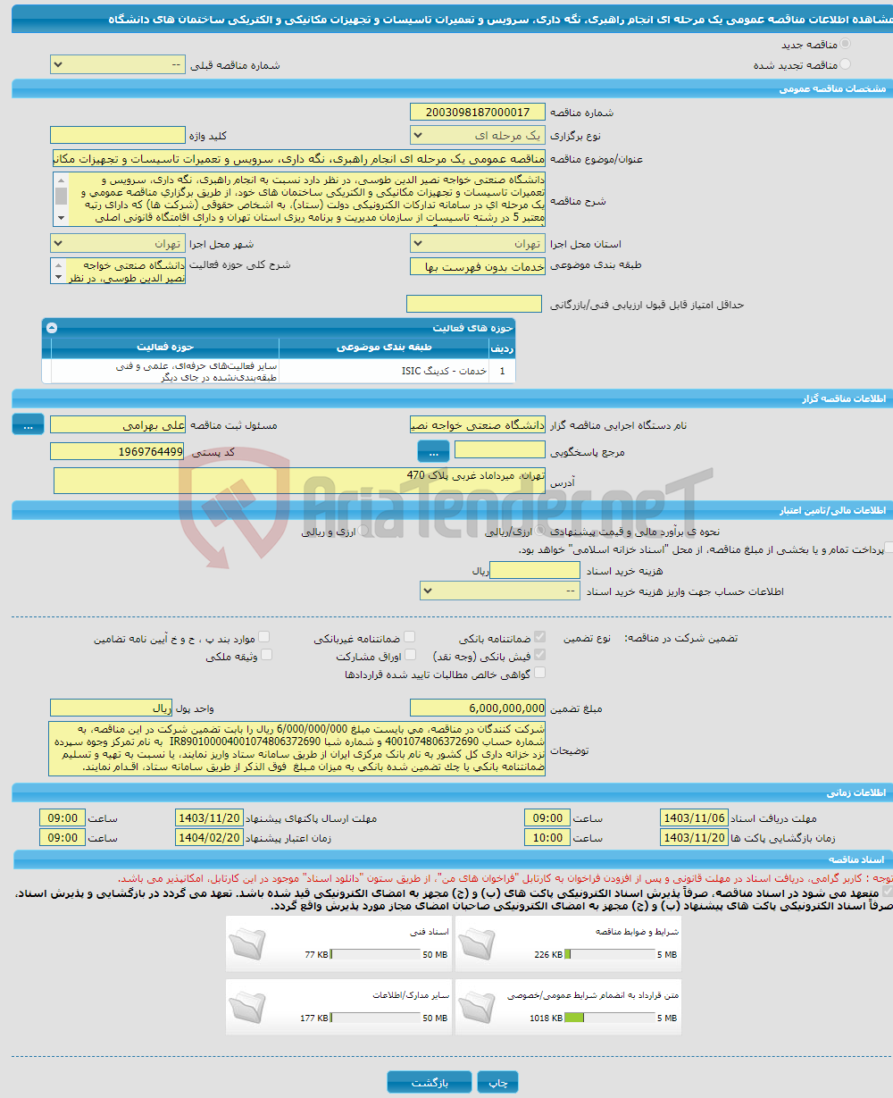 تصویر کوچک آگهی مناقصه عمومی یک مرحله ای انجام راهبری، نگه داری، سرویس و تعمیرات تاسیسات و تجهیزات مکانیکی و الکتریکی ساختمان های دانشگاه 