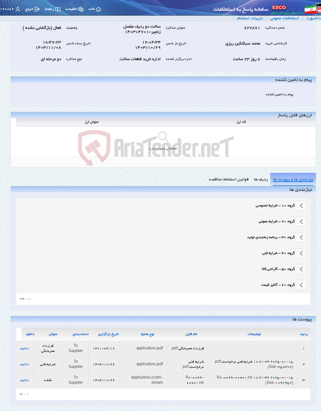 تصویر کوچک آگهی ساخت دو ردیف مفصل زنجیر-140304701