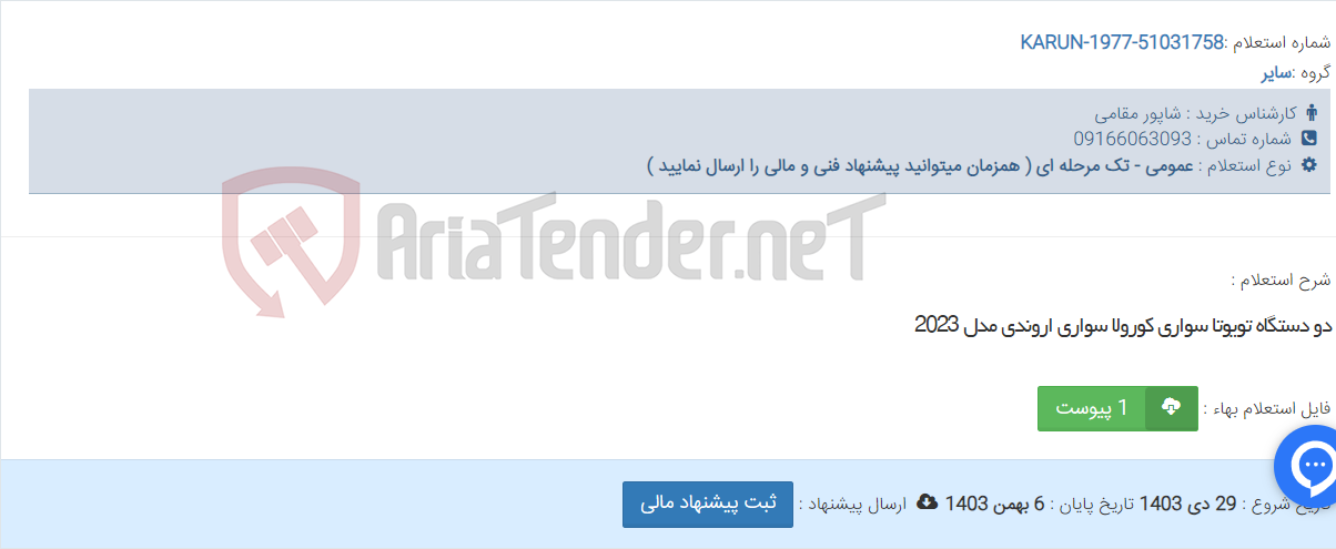 تصویر کوچک آگهی دو دستگاه تویوتا سواری کورولا سواری اروندی مدل 2023