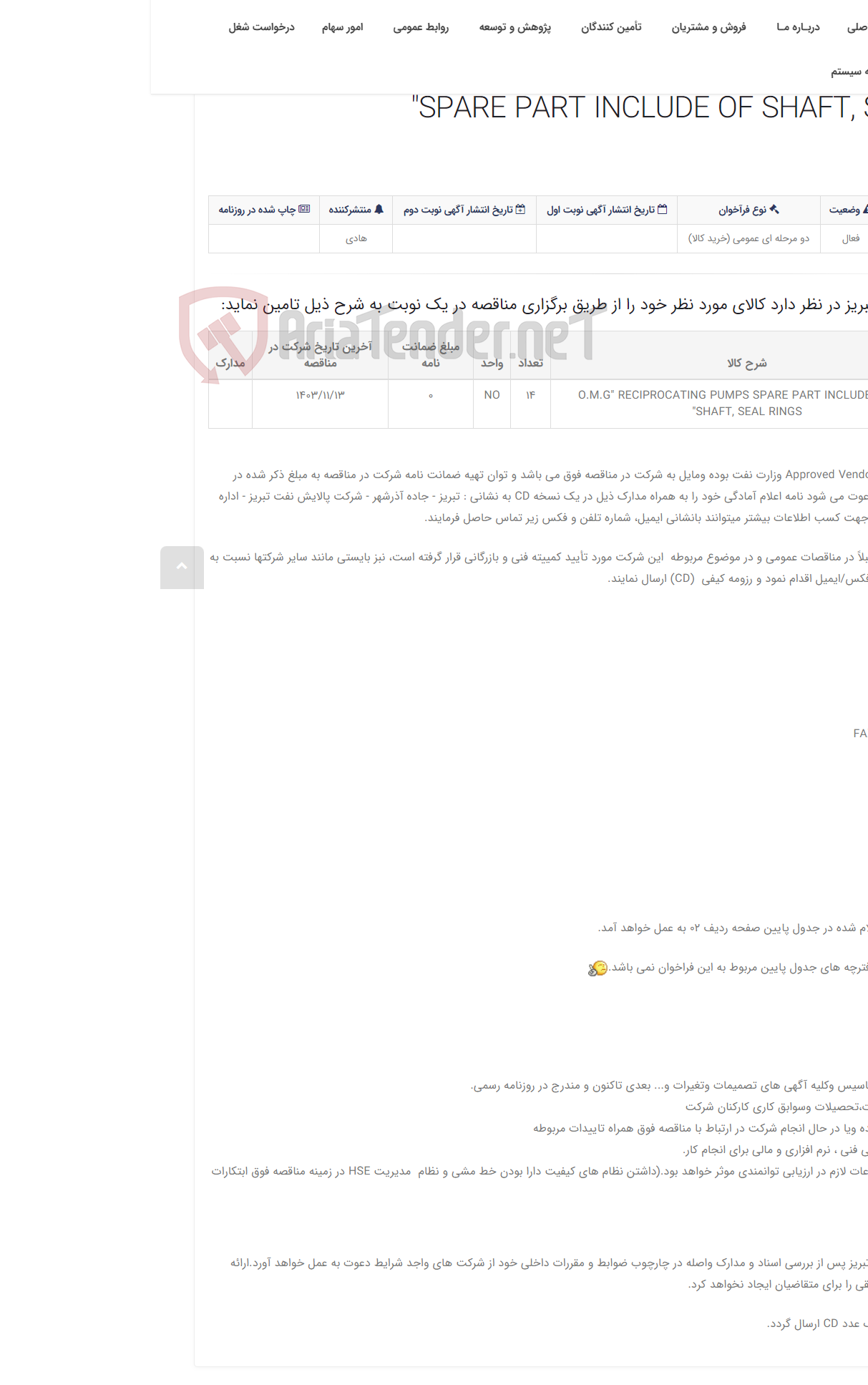 تصویر کوچک آگهی تقاضای RZS-0244677 خرید O.M.G" RECIPROCATING PUMPS SPARE PART INCLUDE OF SHAFT, SEAL RINGS"