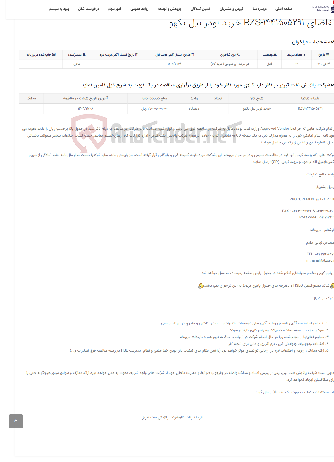 تصویر کوچک آگهی تقاضای RZS-1441505291 خرید لودر بیل بکهو