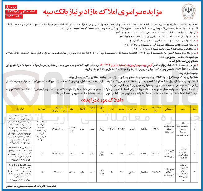 تصویر کوچک آگهی فروش املاک در 3 ردیف با کاربری مسکونی و تجاری