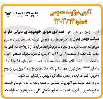 تصویر کوچک آگهی فروش تعدادی موتور خودروهای دیزلی مازاد 