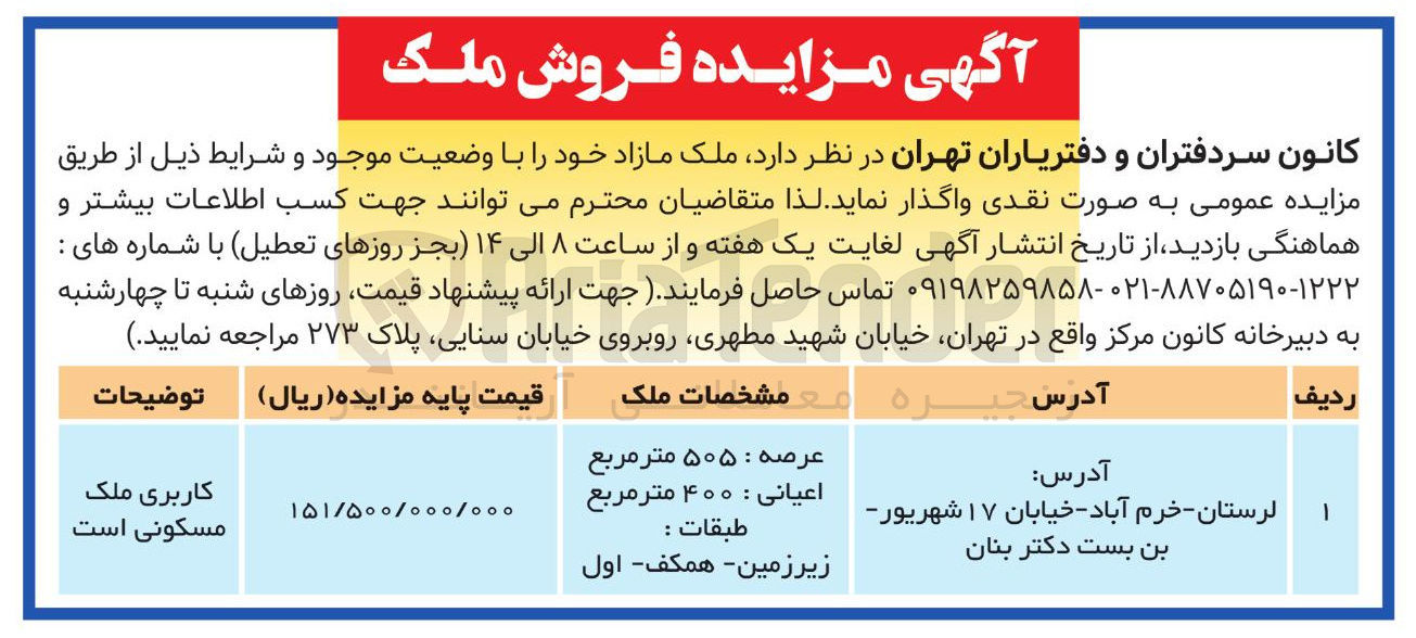 تصویر کوچک آگهی فروش ملک مازاد با کاربری مسکونی به عرصه 505 مترمربع 