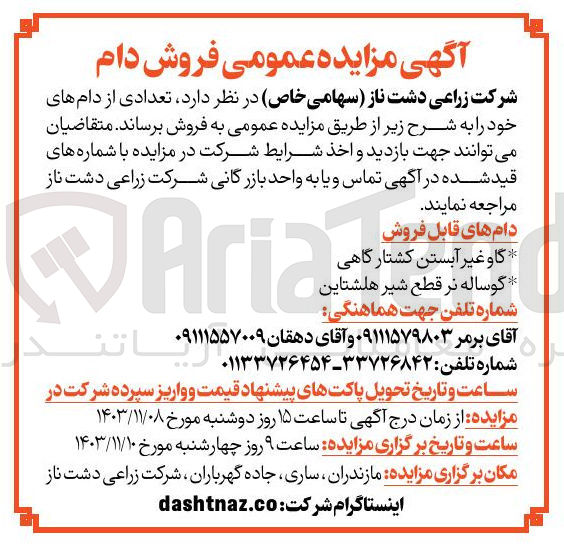 تصویر کوچک آگهی فروش  تعدادی از دام های خود : 
گاو غیر آبستن کشتارگاهی - گوساله نر قطع شیر هلشتاین 