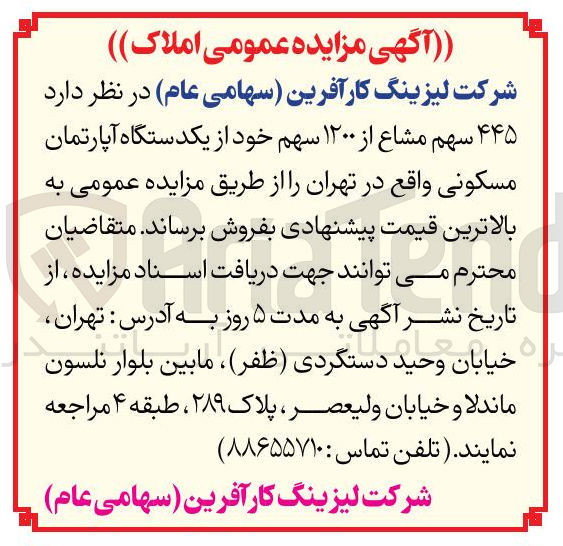 تصویر کوچک آگهی فروش ۴۴۵ سهم مشاع از ۱۲۰۰ سهم خود از یکدستگاه آپارتمان مسکونی 