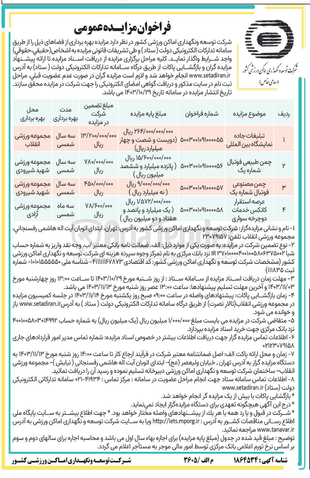 تصویر کوچک آگهی بهره برداری از فضا چمن مصنوعی فوتبال شماره یک