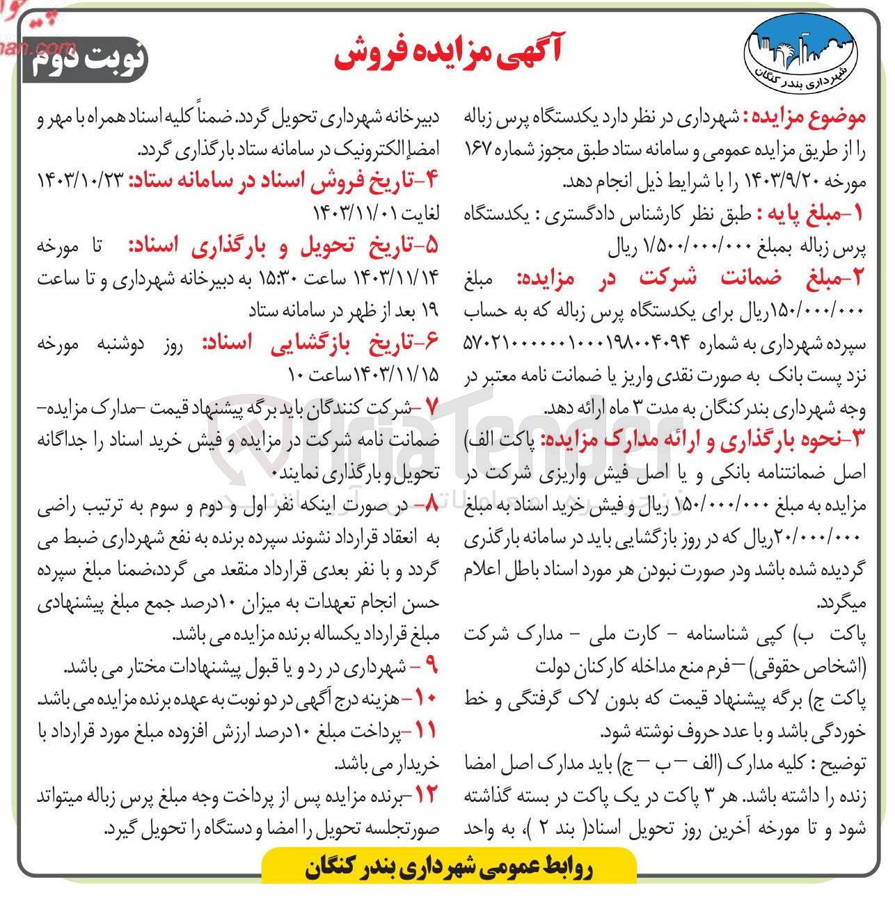 تصویر کوچک آگهی فروش یکدستگاه پرس زباله