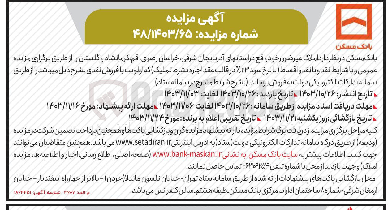 تصویر کوچک آگهی فروش  املاک غیر ضرور