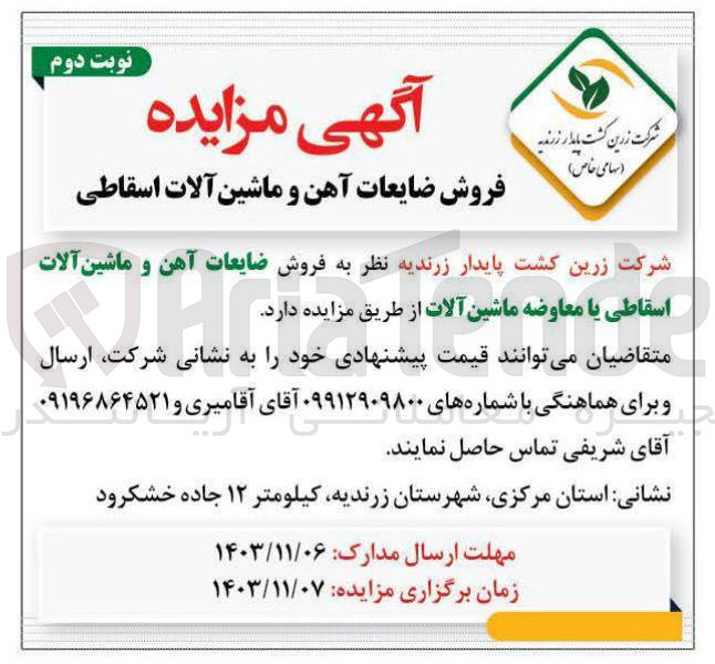 تصویر کوچک آگهی فروش ضایعات آهن و ماشین آلات اسقاطی یا معاوضه ماشین آلات