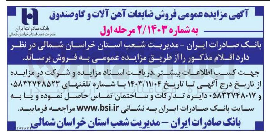 تصویر کوچک آگهی فروش ضایعات آهن آلات و گاوصندوق 