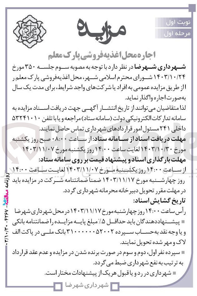 تصویر کوچک آگهی اجاره  محل اغذیه فروشی پارک معلم 