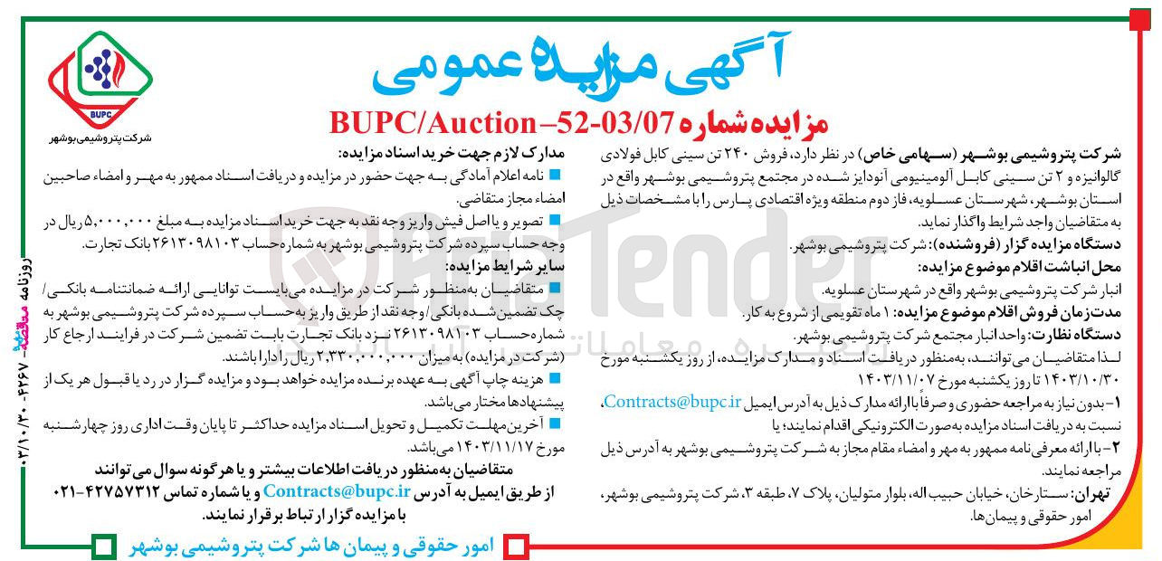 تصویر کوچک آگهی  فروش ۲۴۰ تن سینی کابل فولادی گالوانیزه و ۲ تن سینی کابل آلومینیومی آنودایز شده 