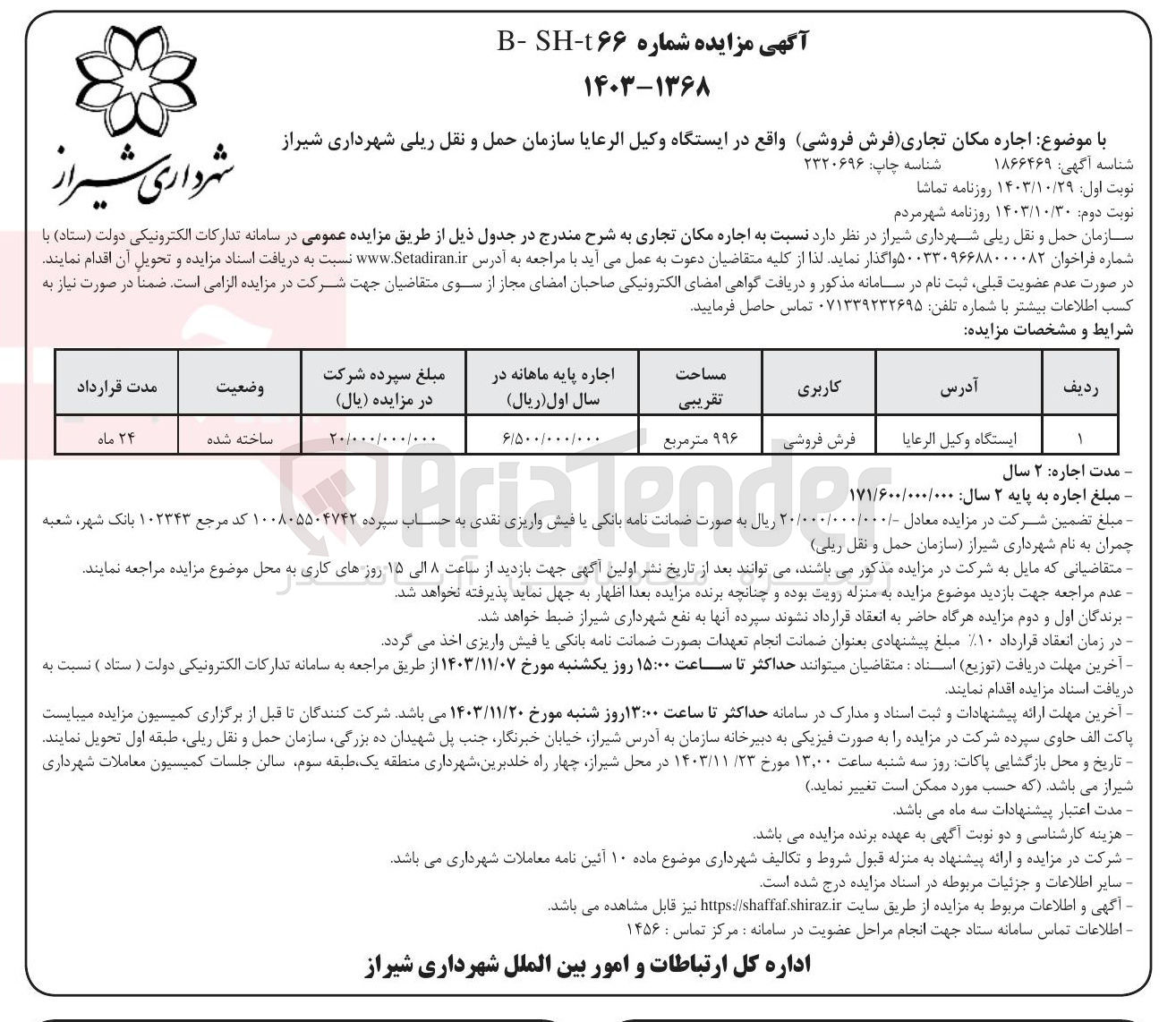 تصویر کوچک آگهی  اجاره مکان تجاری فرش فروشی