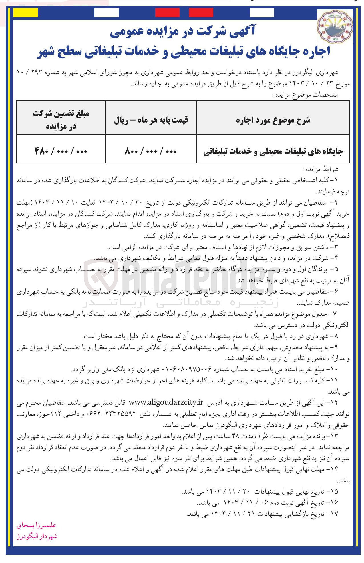 تصویر کوچک آگهی جایگاه های تبلیغات محیطی و خدمات تبلیغاتی