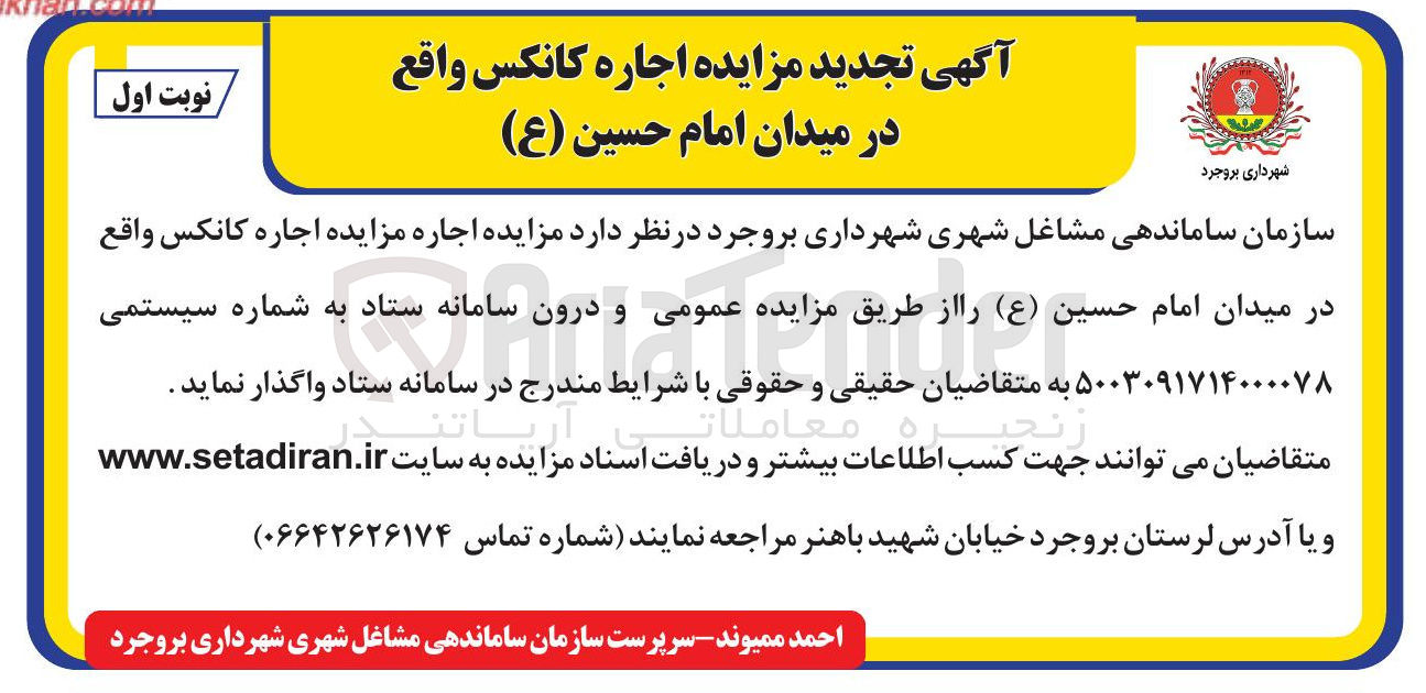 تصویر کوچک آگهی  اجاره کانکس واقع در میدان امام حسین ( ع ) 