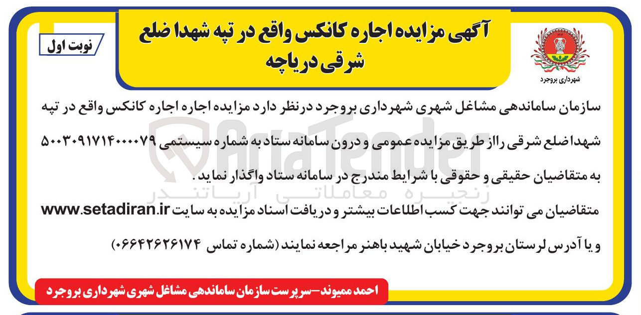 تصویر کوچک آگهی اجاره کانکس واقع در تپه شهدا ضلع شرقی