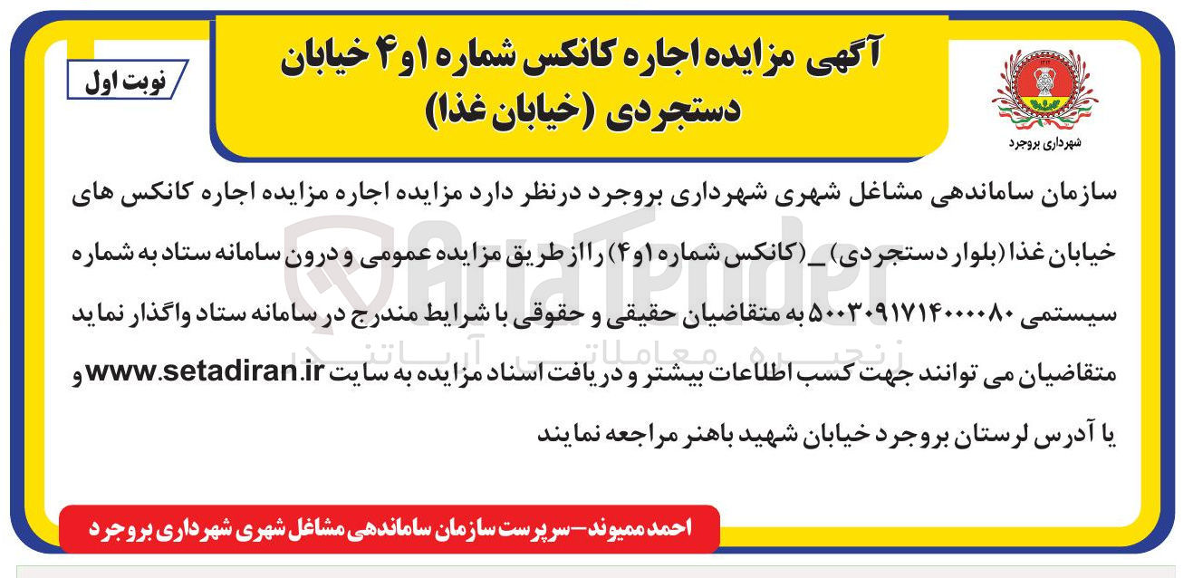 تصویر کوچک آگهی اجاره کانکس های خیابان غذا بلوار دستجردی ( کانکس شماره ۱ و ۴)