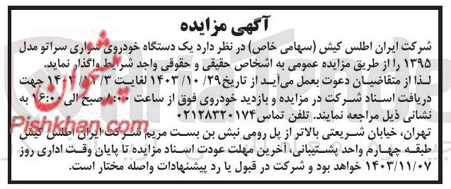 تصویر کوچک آگهی فروش  یک دستگاه خودروی سواری سراتو مدل ۱۳۹۵ 