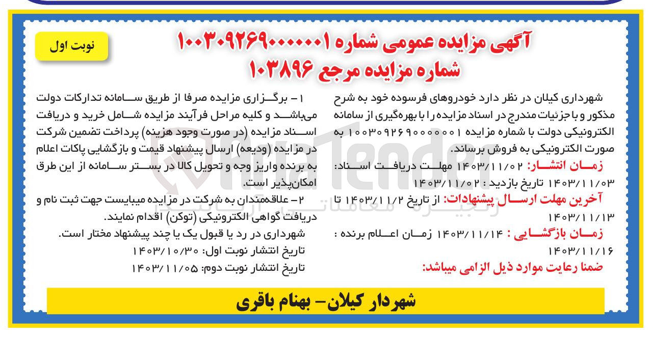 تصویر کوچک آگهی فروش خودروهای فرسوده