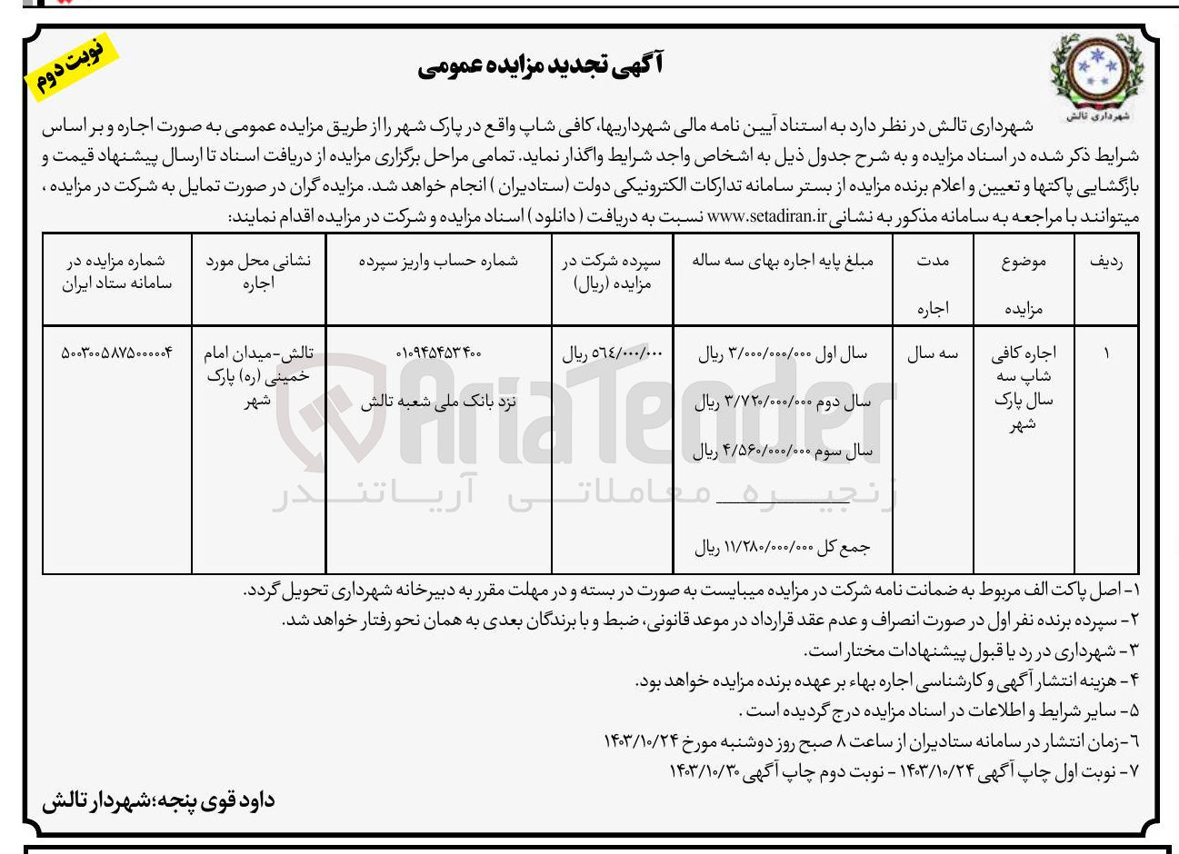 تصویر کوچک آگهی اجاره کافی شاپ سه سال پارک شهر 