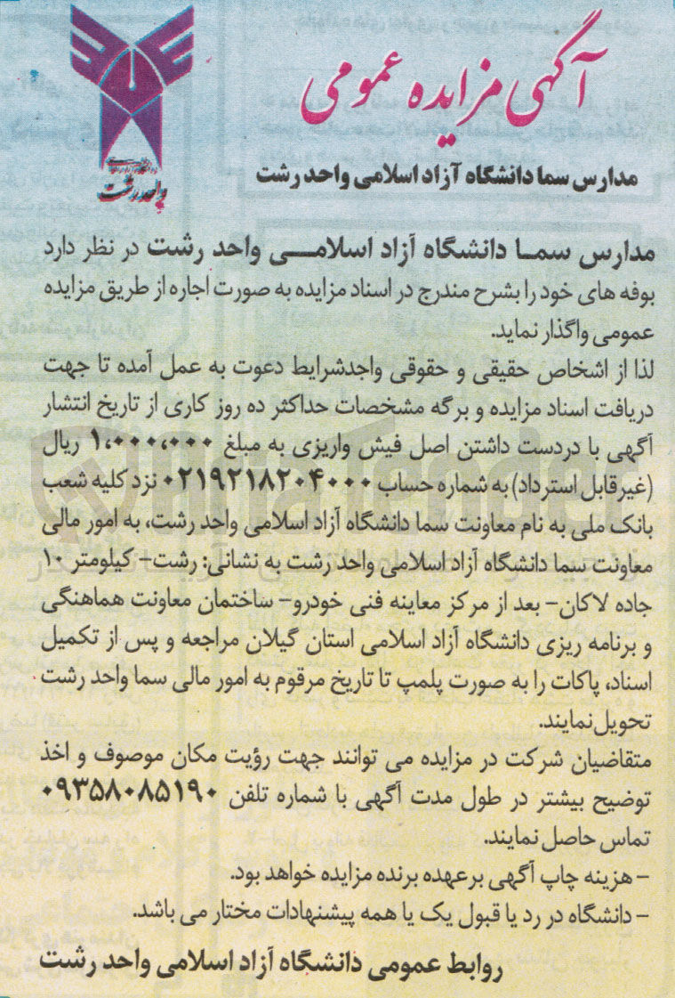 تصویر کوچک آگهی اجاره بوفه