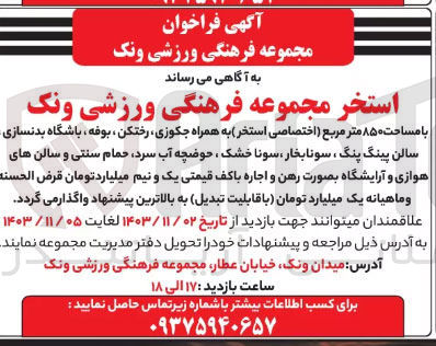تصویر کوچک آگهی اجاره استخر با مساحت ۸۵۰ متر مربع