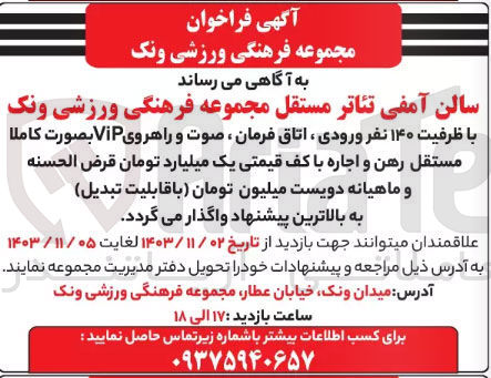 تصویر کوچک آگهی اجاره سالن آمفی تئاتر مستقل 