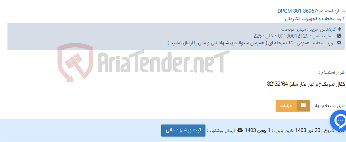 تصویر کوچک آگهی ذغال تحریک ژنراتور بخار سایز 64*32*32