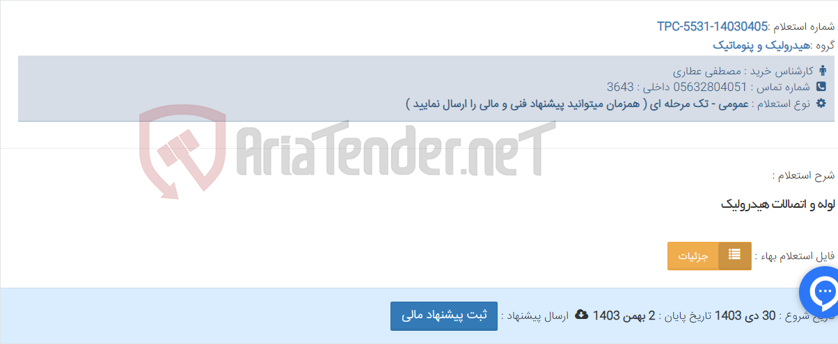 تصویر کوچک آگهی لوله و اتصالات هیدرولیک