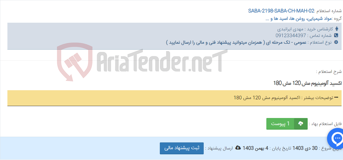 تصویر کوچک آگهی اکسید آلومینیوم مش 120 مش 180