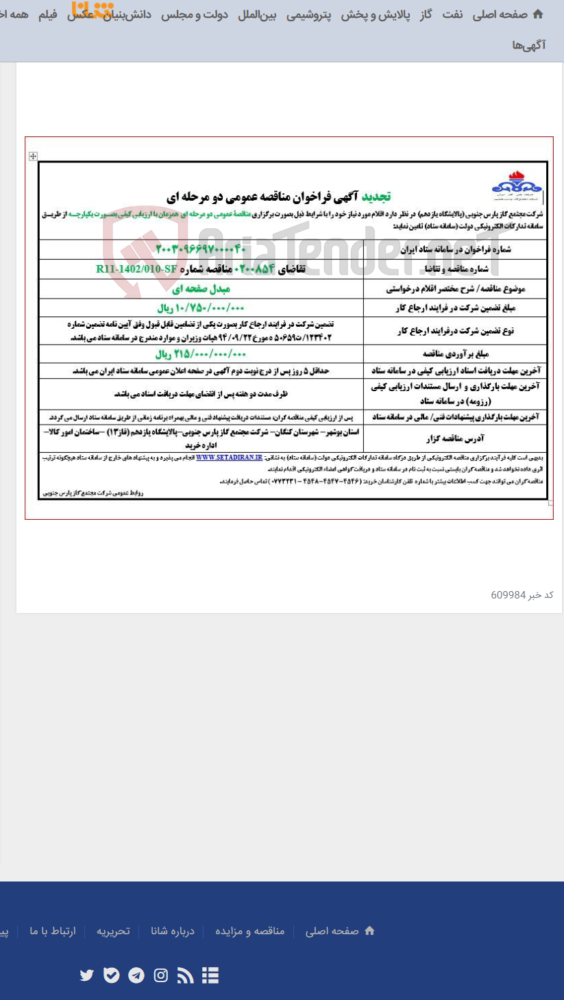 تصویر کوچک آگهی مبدل صفحه ای