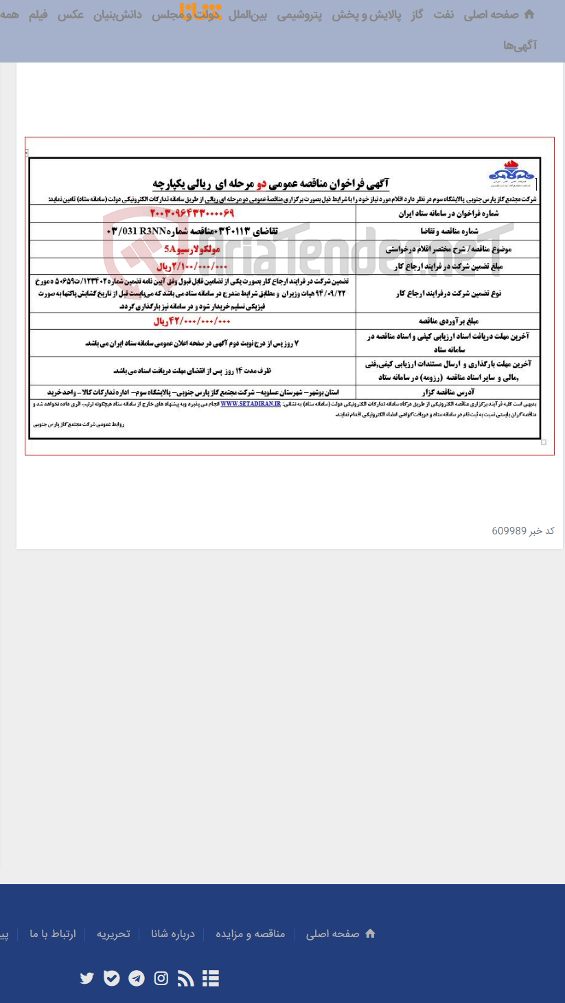 تصویر کوچک آگهی مولکولارسیو5A