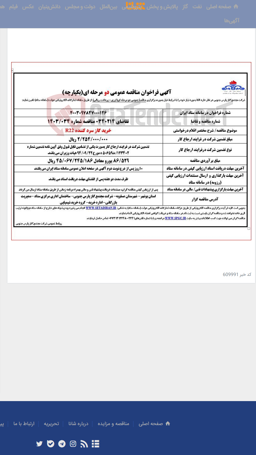 تصویر کوچک آگهی خرید گاز سرد کننده R22