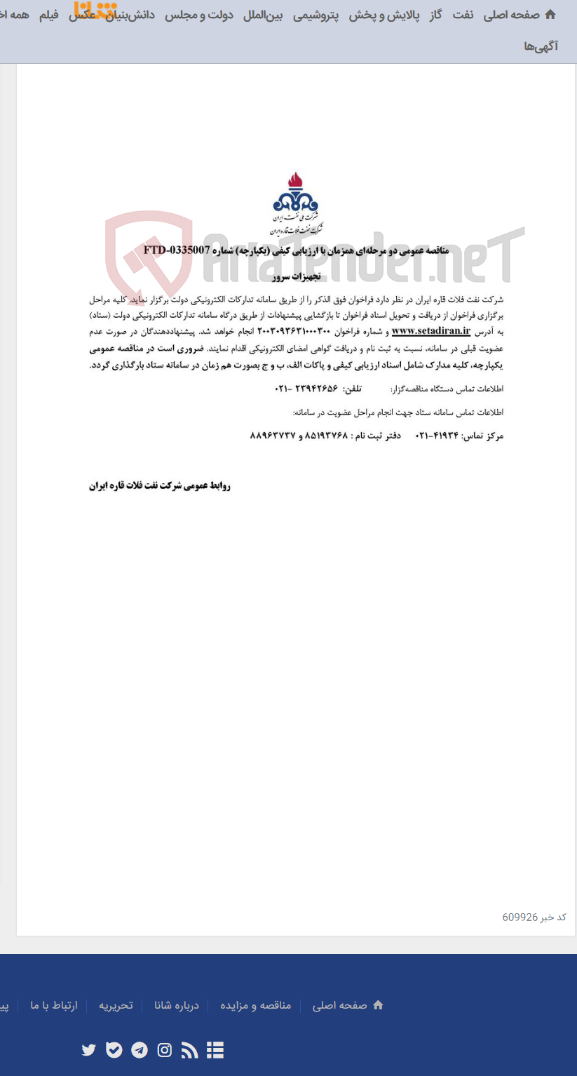تصویر کوچک آگهی خرید تجهیزات سرور