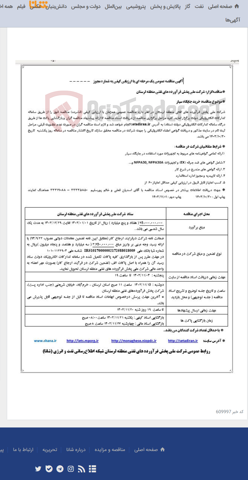 تصویر کوچک آگهی خرید جایگاه سیار