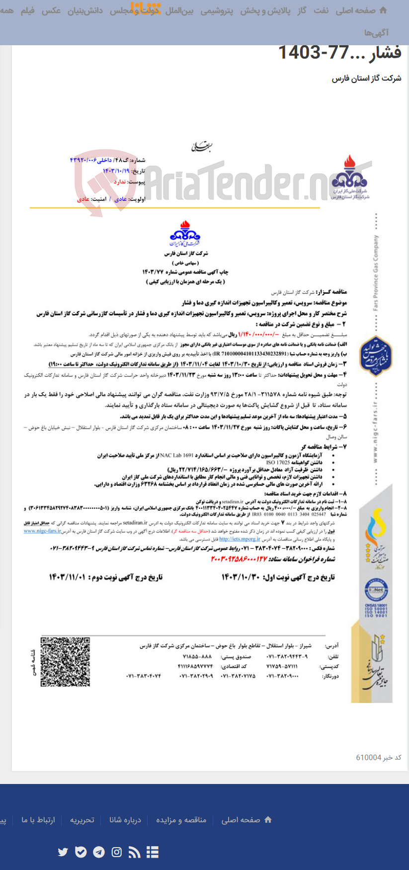 تصویر کوچک آگهی تعمیر وکالیبراسیون تجهیزات اندازه گیری دما و فشار: سرویس، تعمیر وکالیبراسیون تجهیزات اندازه گیری دما و فشار ...77-1403