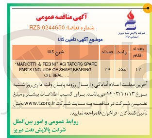 تصویر کوچک آگهی MARIOTTI & PECINI AGITATORS SPARE PARTS INCLUDE OF SHAFT BEARING OIL SEAL